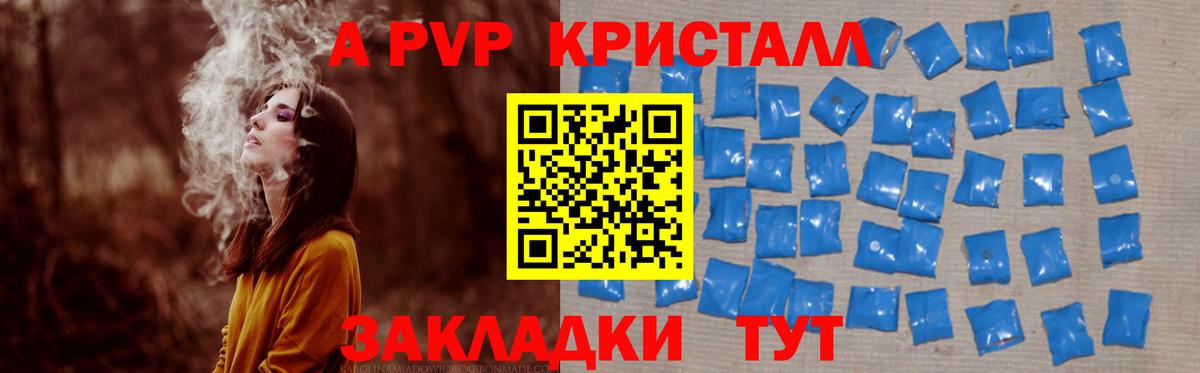 A PVP Соль  A-PVP СК  закладка  Вход с VPN  Alpha-PVP крисы CK  Тулун 