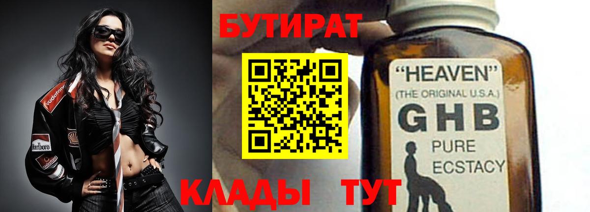 Тулун  БУТИРАТ оксибутират  Бутират  Вход с VPN 