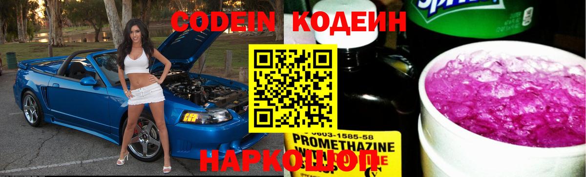 Codein напиток Lean (лин)  Кодеиновый сироп Lean Purple Drank  Тулун  Вход с VPN 