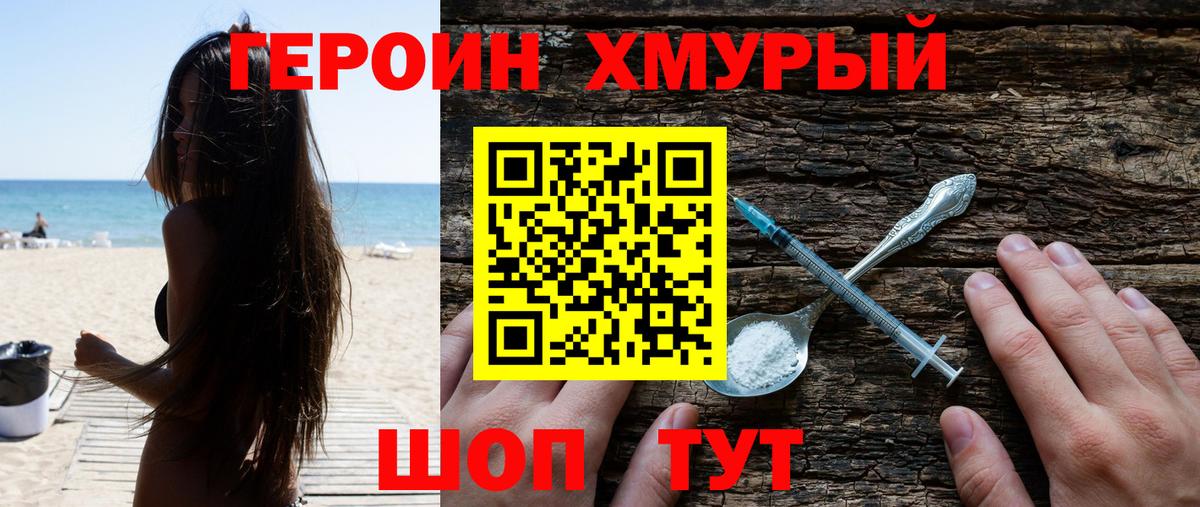 Героин афганец  Вход с VPN  Героин  Тулун 