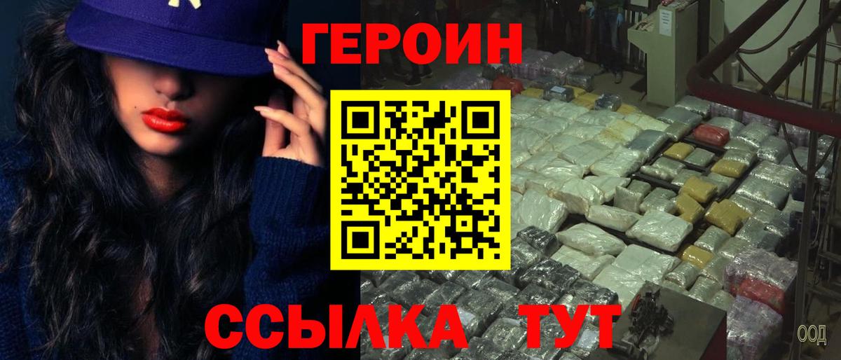 Героин гречка Тулун