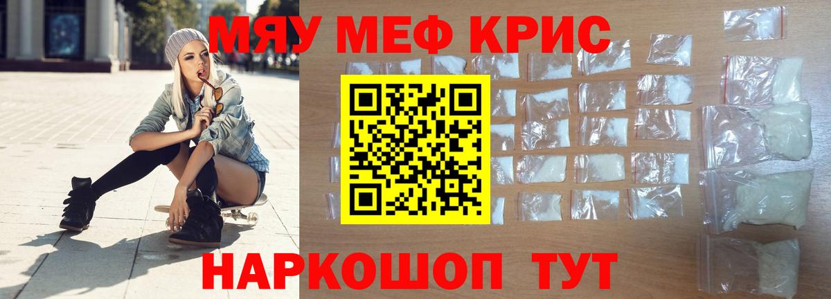 Меф кристаллы Тулун