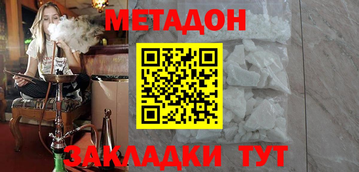 Тулун  МЕТАДОН кристалл  Метадон мёд  Вход с VPN 