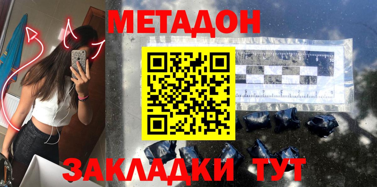 Метадон белоснежный Тулун